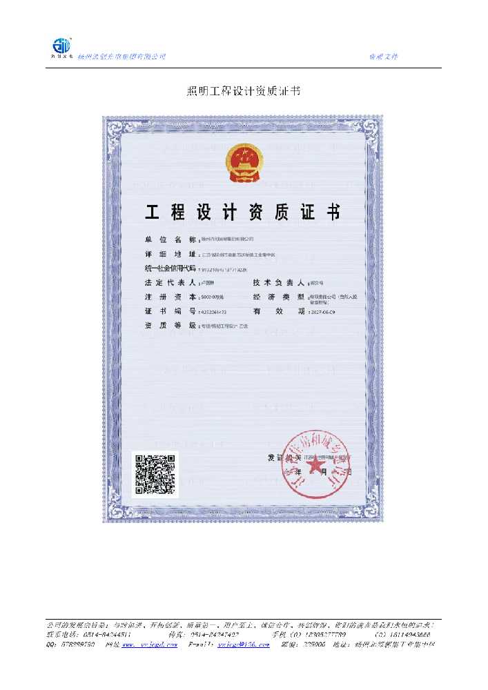 涪陵区照明工程设计资质证书
