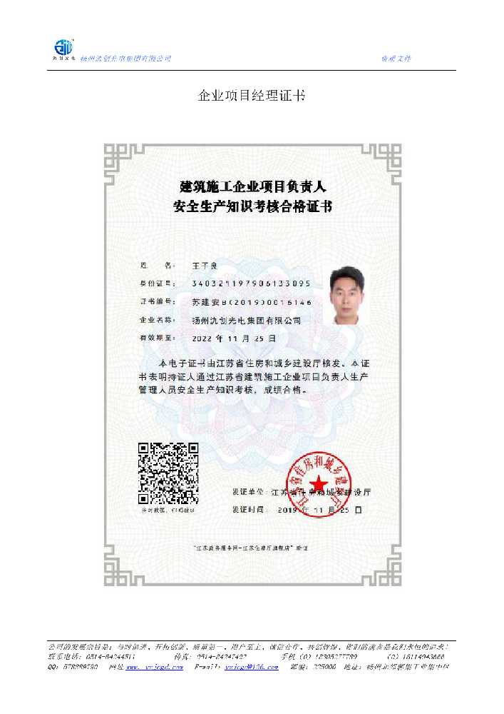 涪陵区企业项目经理证书