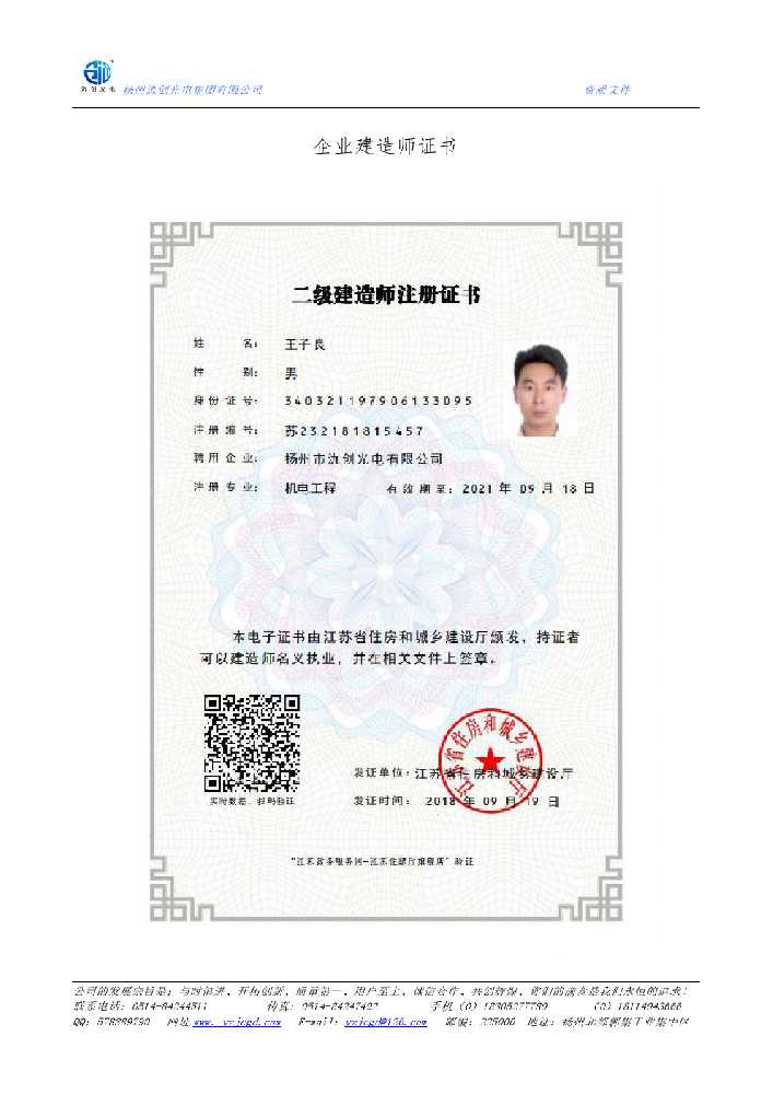 涪陵区企业建造师证书