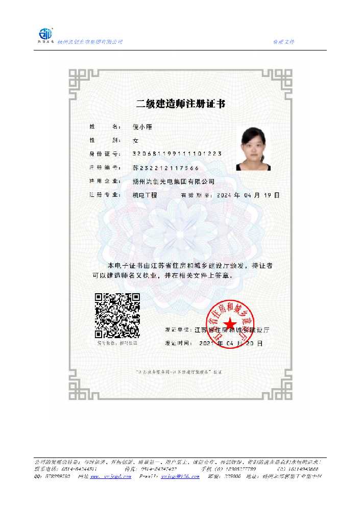 涪陵区二级建造师注册证书
