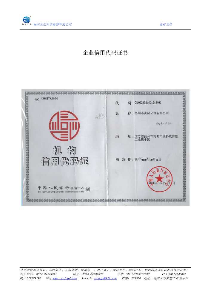涪陵区企业信用代码证书